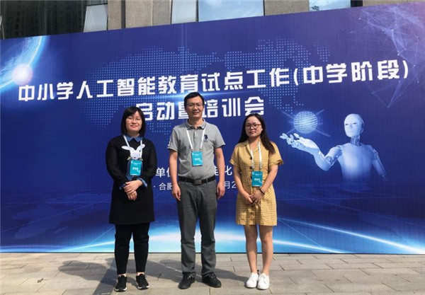 1参加中央电化教育馆人工智能实验校培训.jpg 1参加中央电化教育馆人工智能实验校培训.jpg