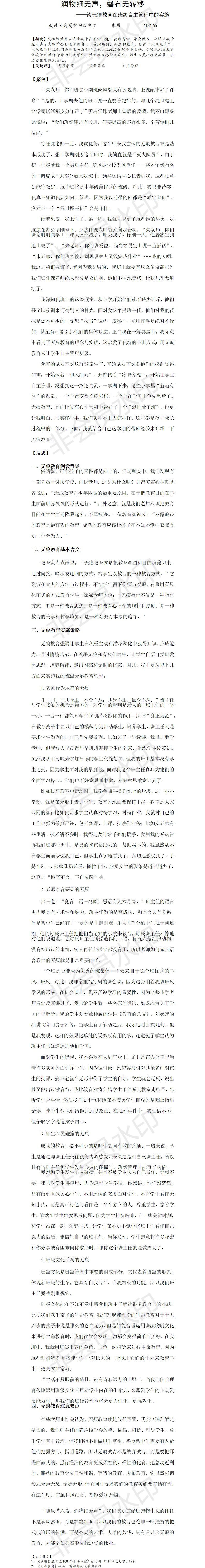 润物细无声，磐石无转移(朱勇).png