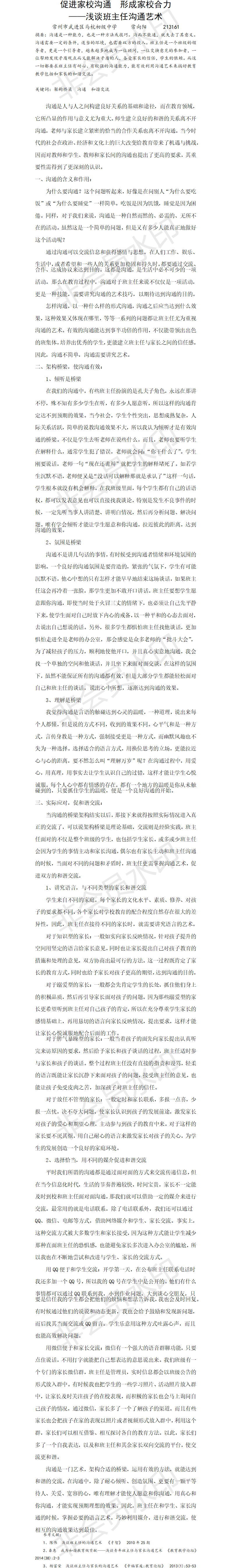 促进家校沟通  形成家校合力.png