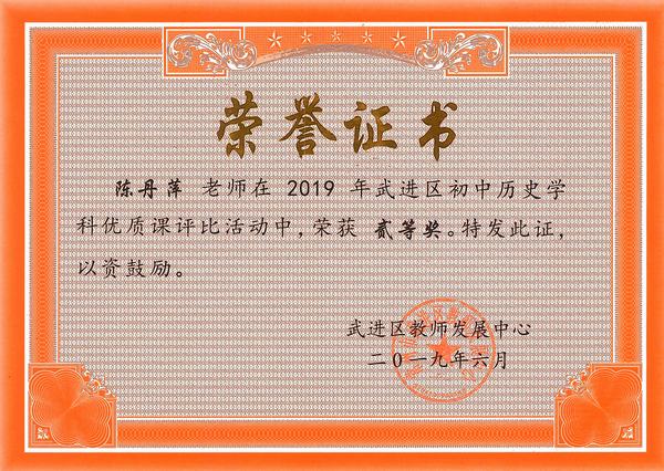 2019.6.陈丹萍区二等奖.jpg