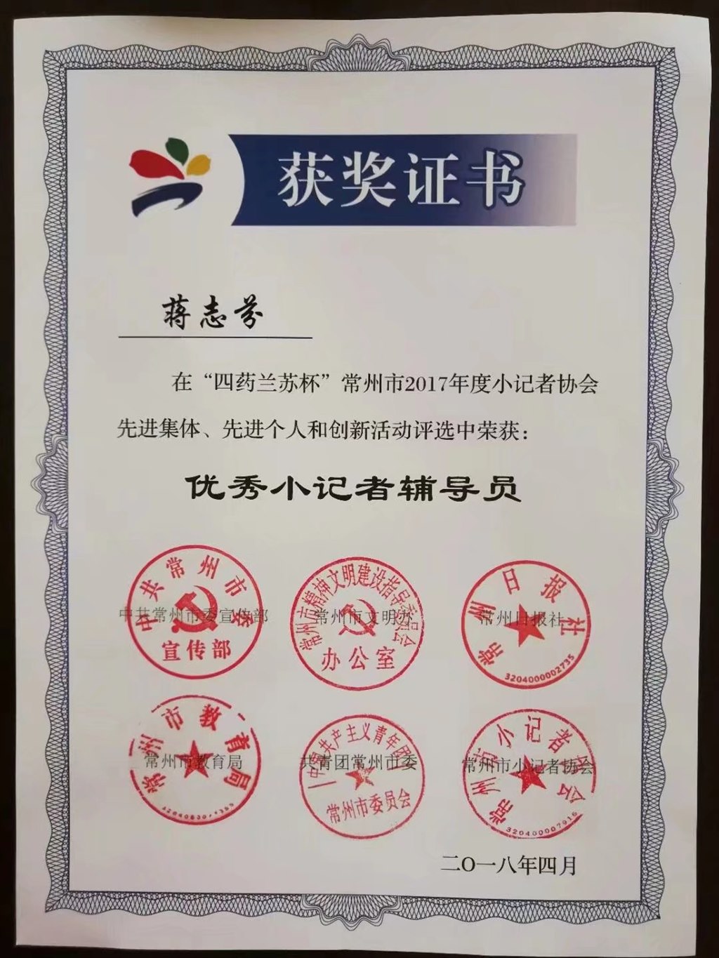 小记者优秀辅导员.jpeg