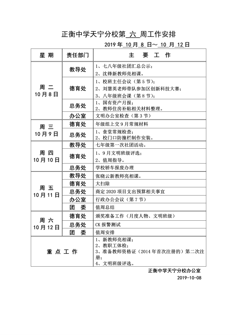 第6周工作安排_01.jpg
