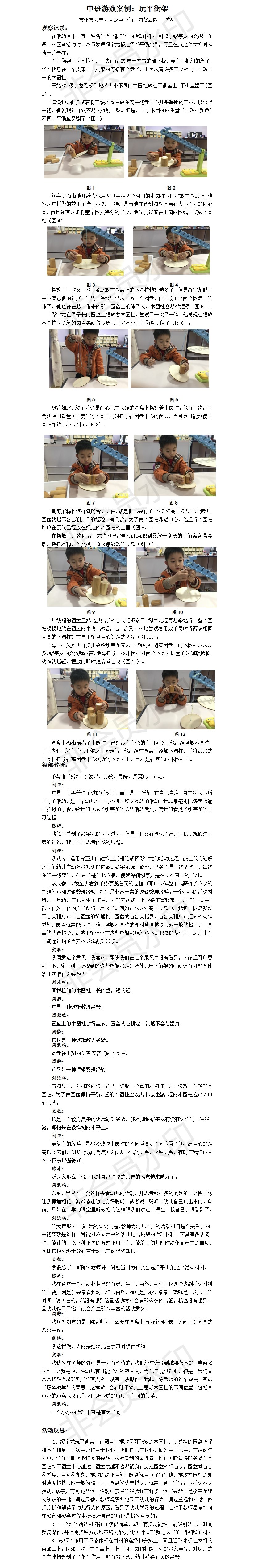 中班案例：玩平衡架.jpg