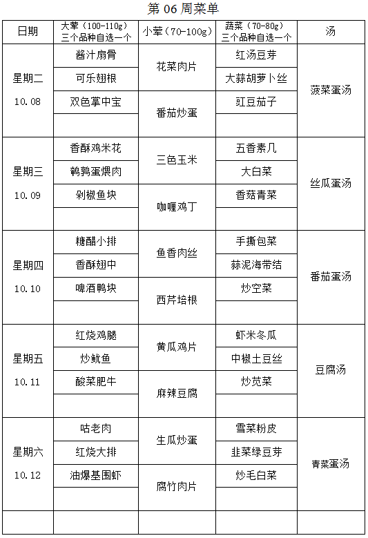 第6周学生菜单.png
