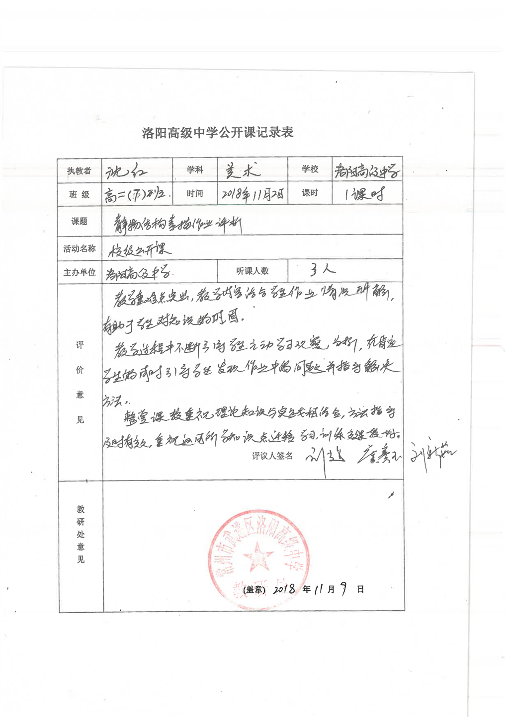201811校级公开课.png