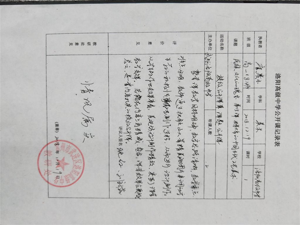 虞赛玉  校级公开课《辉煌的中国古代工艺美术》.jpg