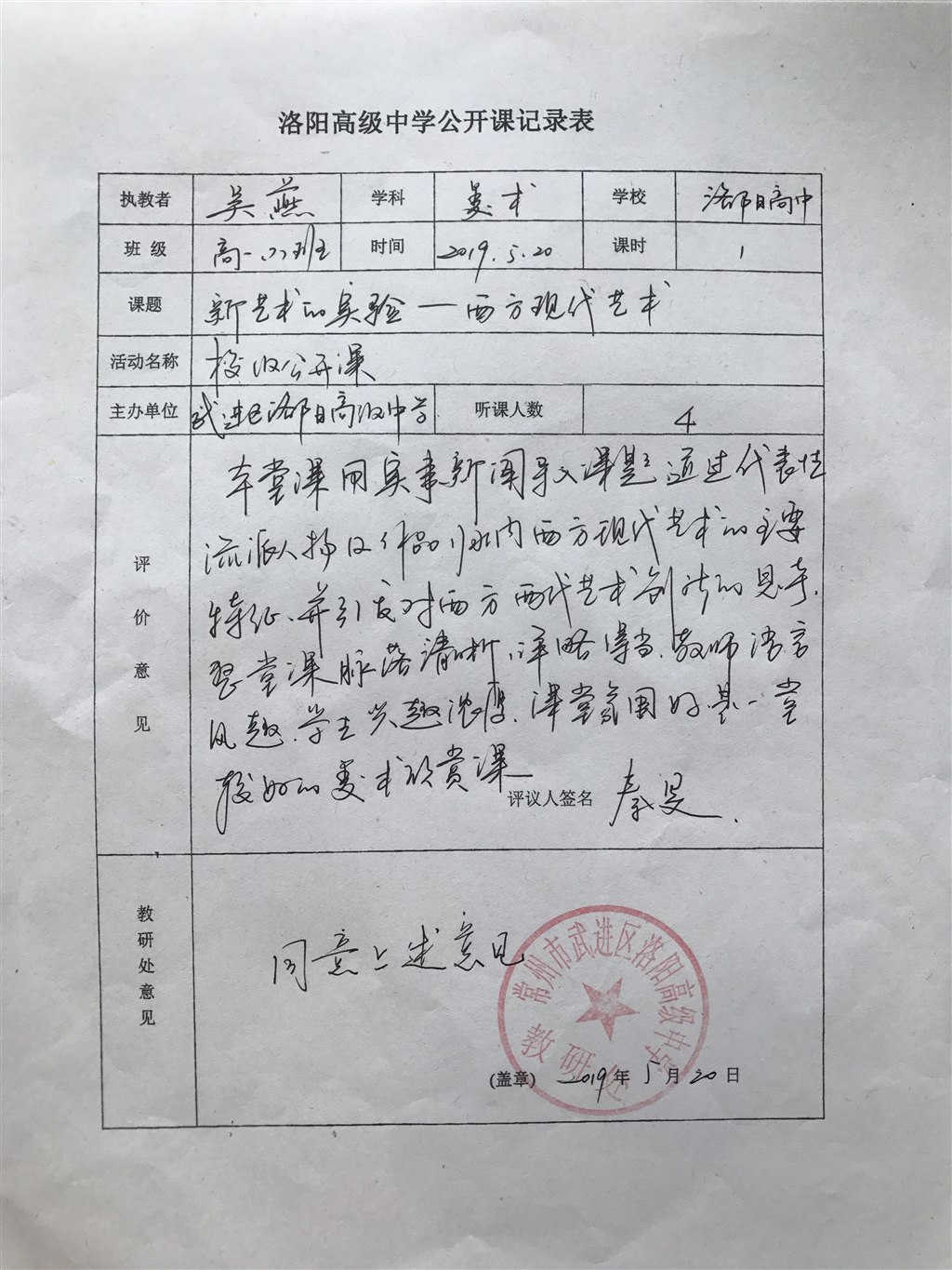 2019.5校级公开课评议表.JPG