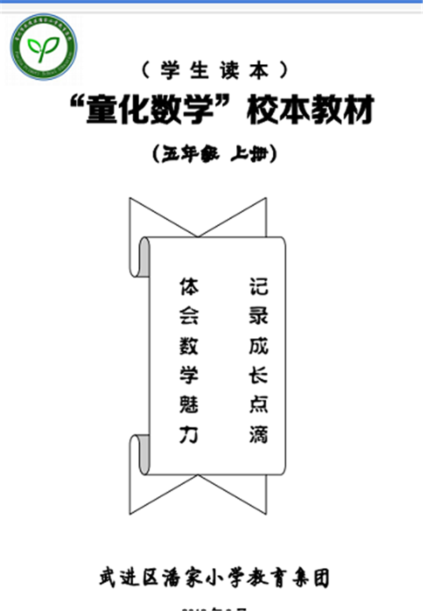 五年级上册童化数学_副本.png