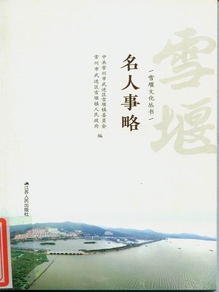 名人事略.jpg