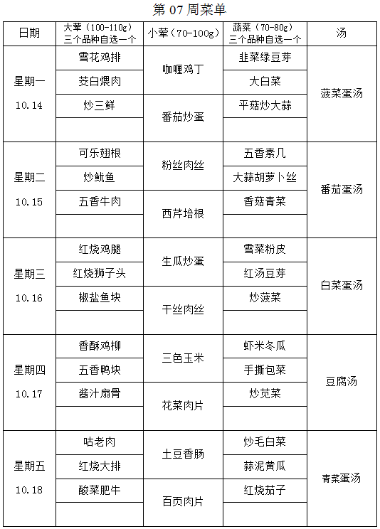 第07周学生菜单.png