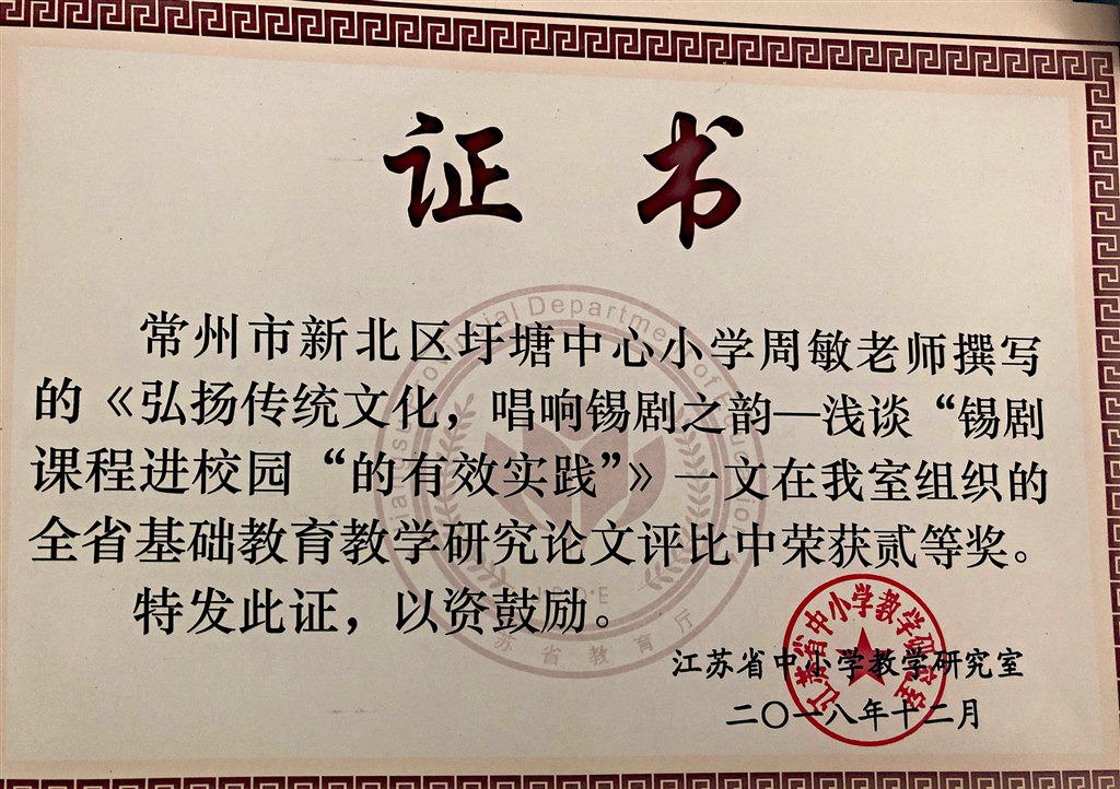 周敏全省基础教育教学研究论文二等奖.jpg