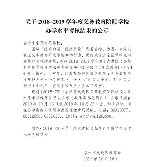 办学水平考核公示.png