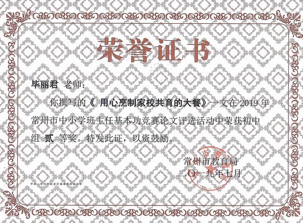 2019.7.班主任基本功市一等奖、毕丽君.jpg