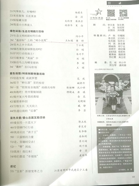 《少先队活动》目录.jpg