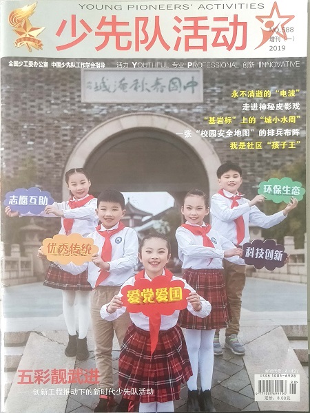 《少先队活动》封面.jpg