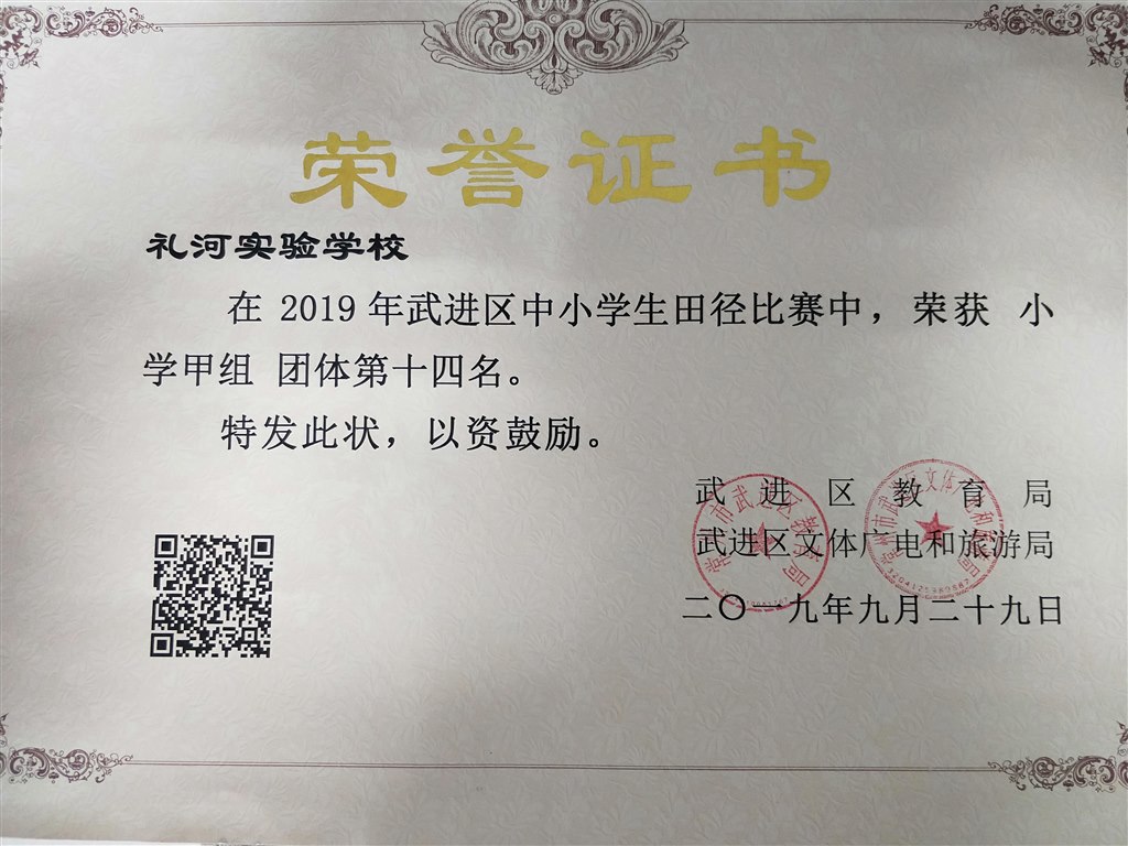 2019武进区中小学生田径比赛小学甲组团体十四名.jpg