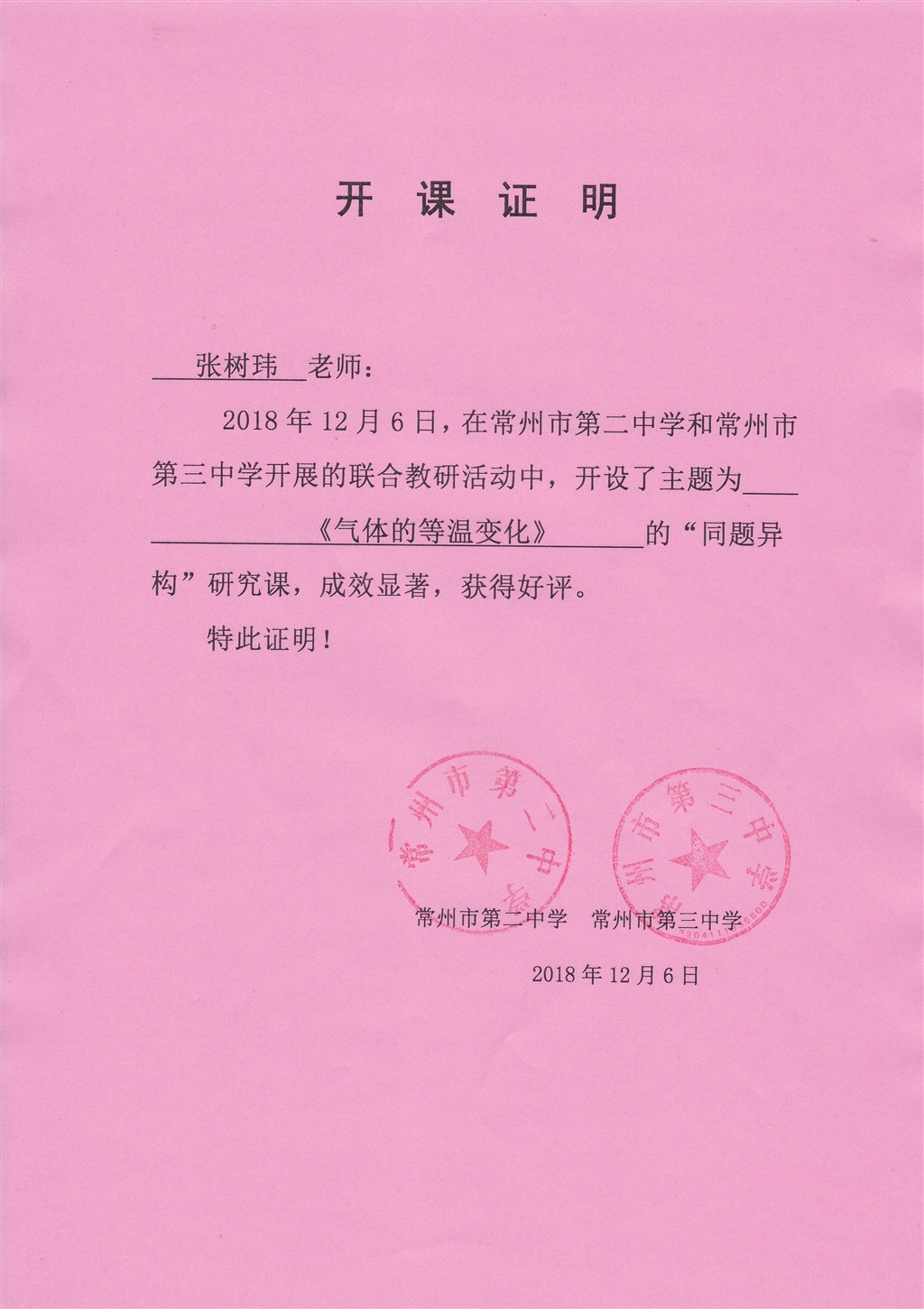 开课证明.jpg