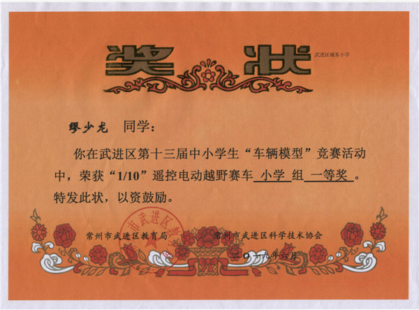 缪少龙越野一等奖.jpg