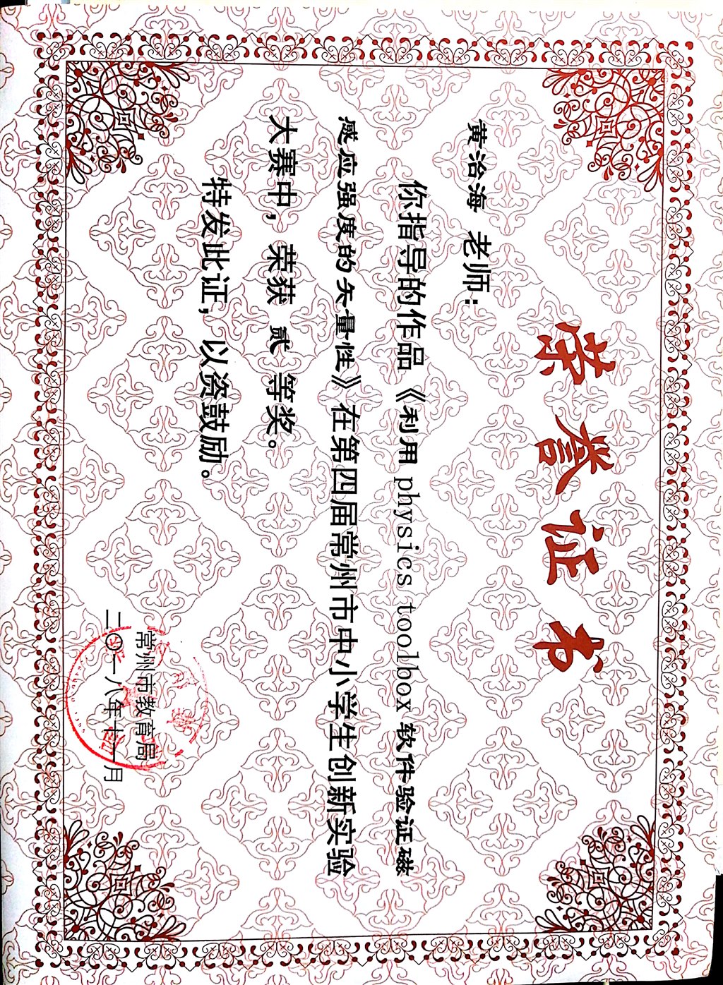 201811 第四届常州中小学生创新实验大赛二等奖_1.jpg