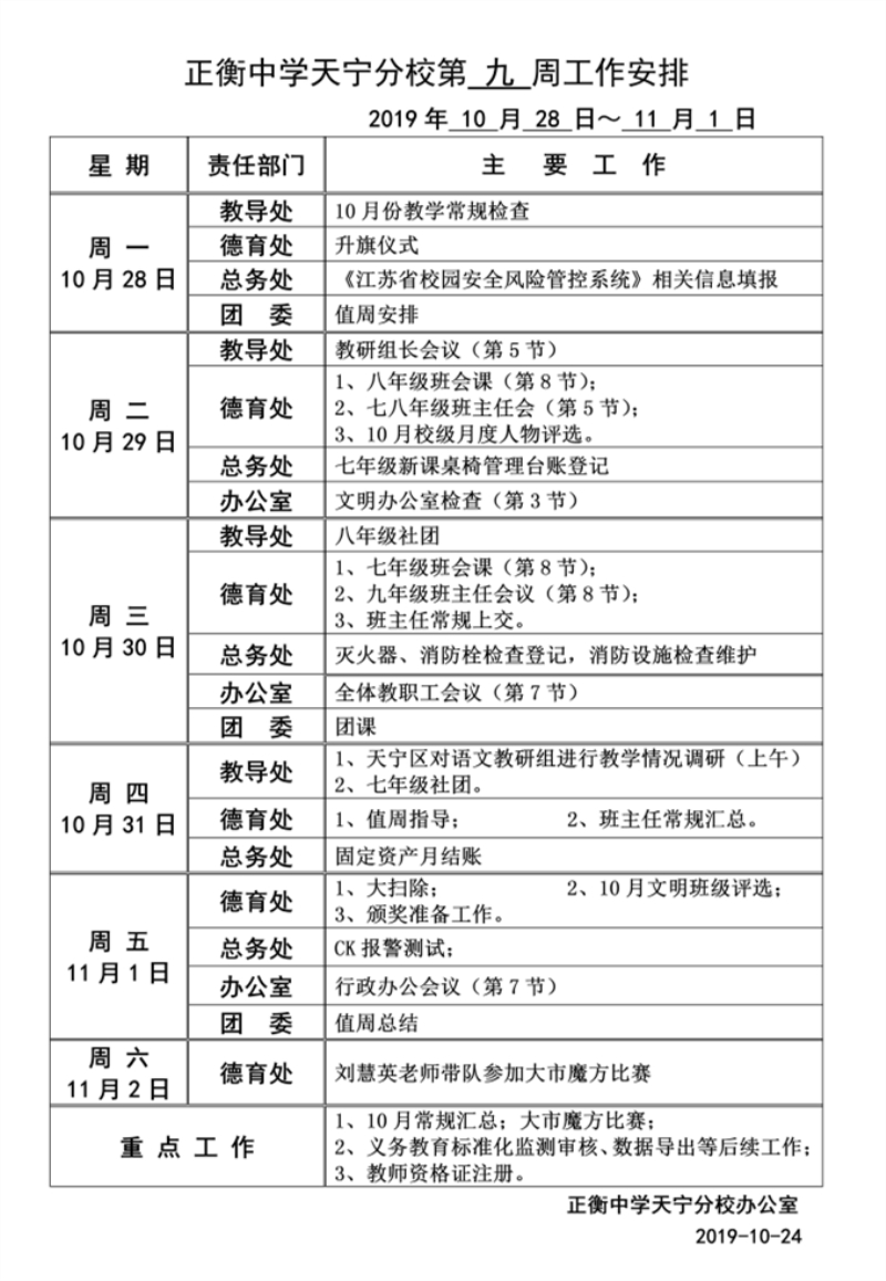 第9周工作安排_01.jpg