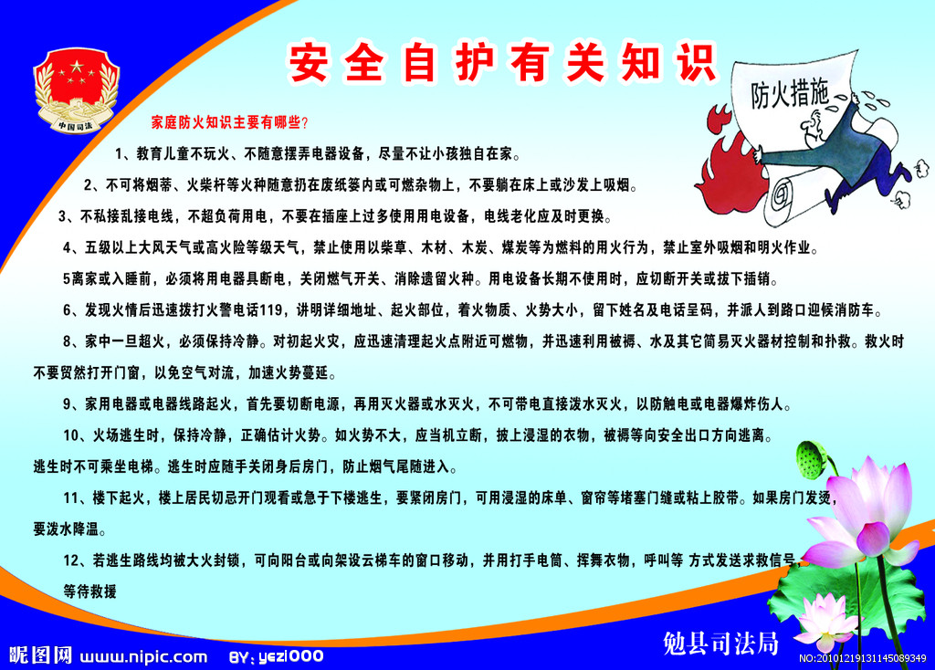 安全自我保护.jpg