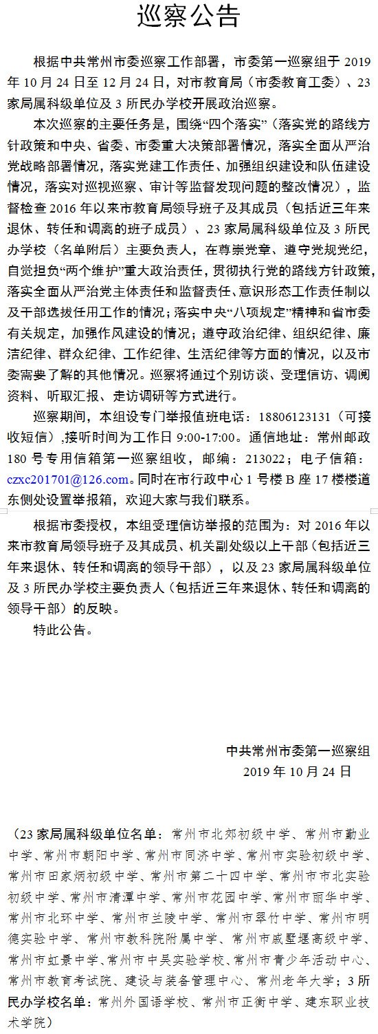 巡察公告.jpg