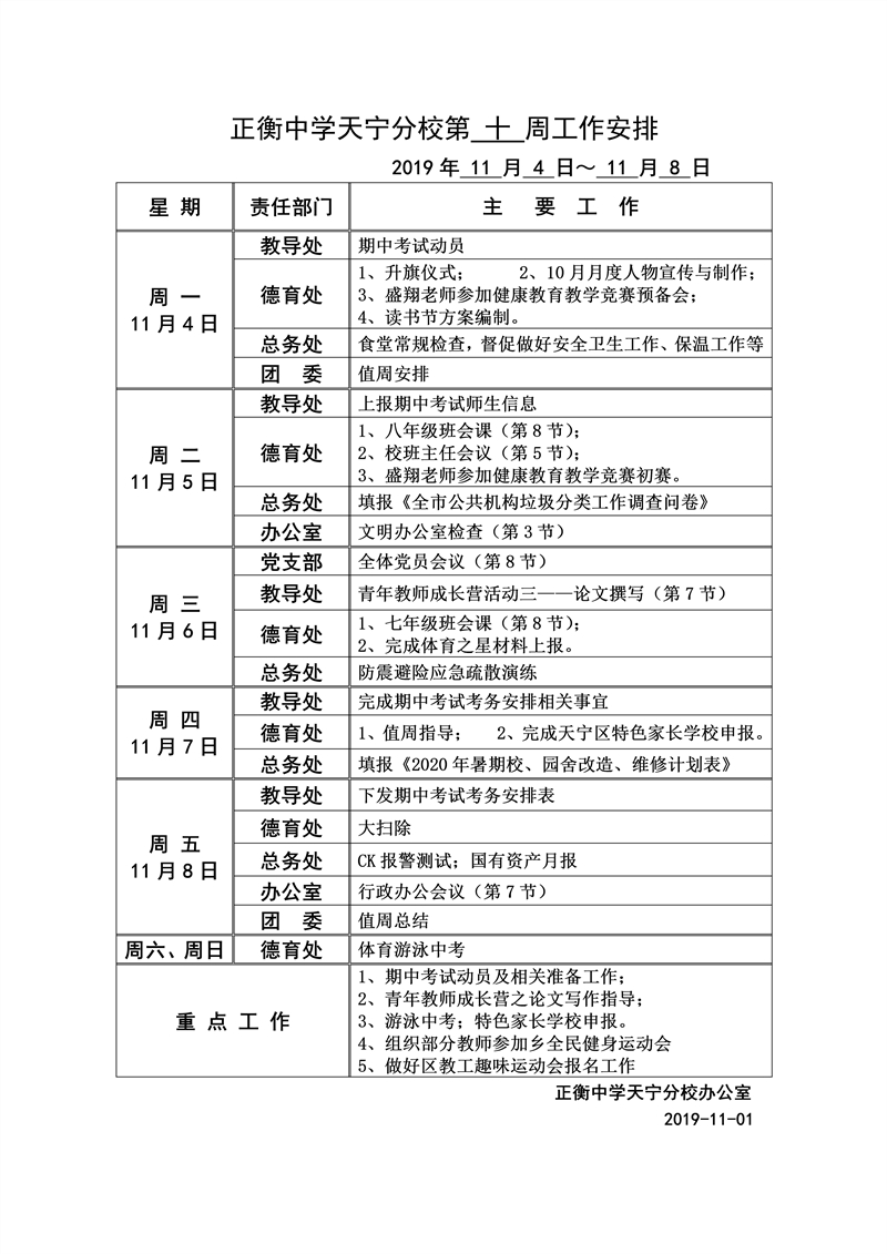 第10周工作安排_01.jpg