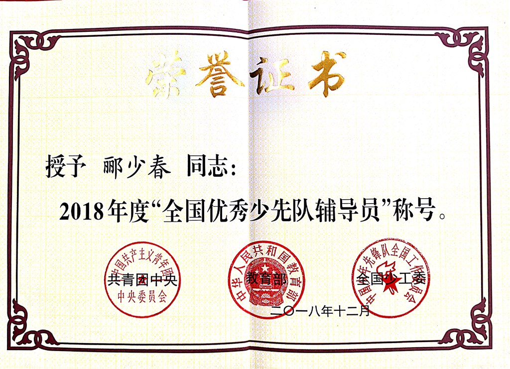 全国优秀辅导员.jpg