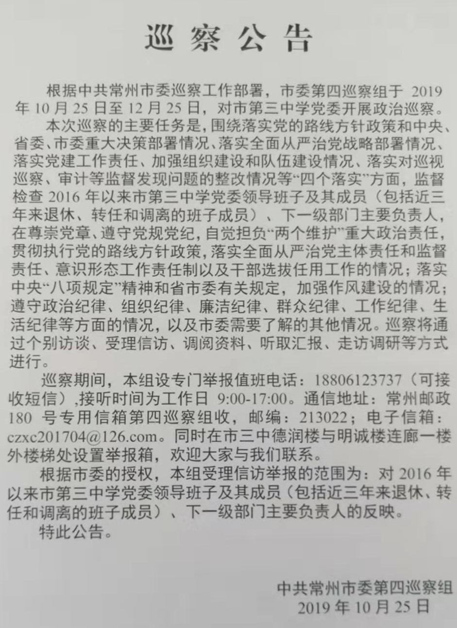 巡察公告.jpg