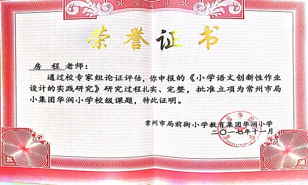 校级课题立项证书.JPG