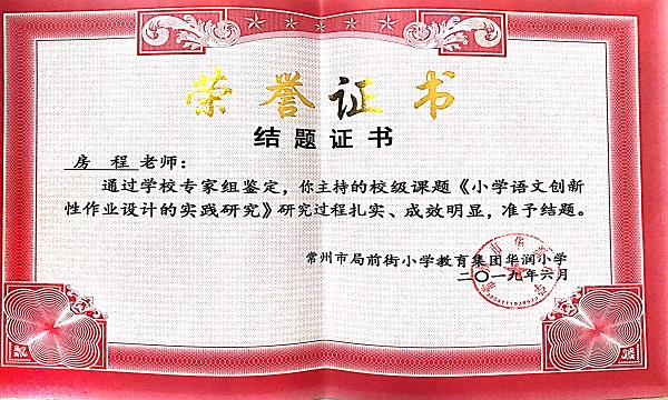 校级课题结题证书.JPG