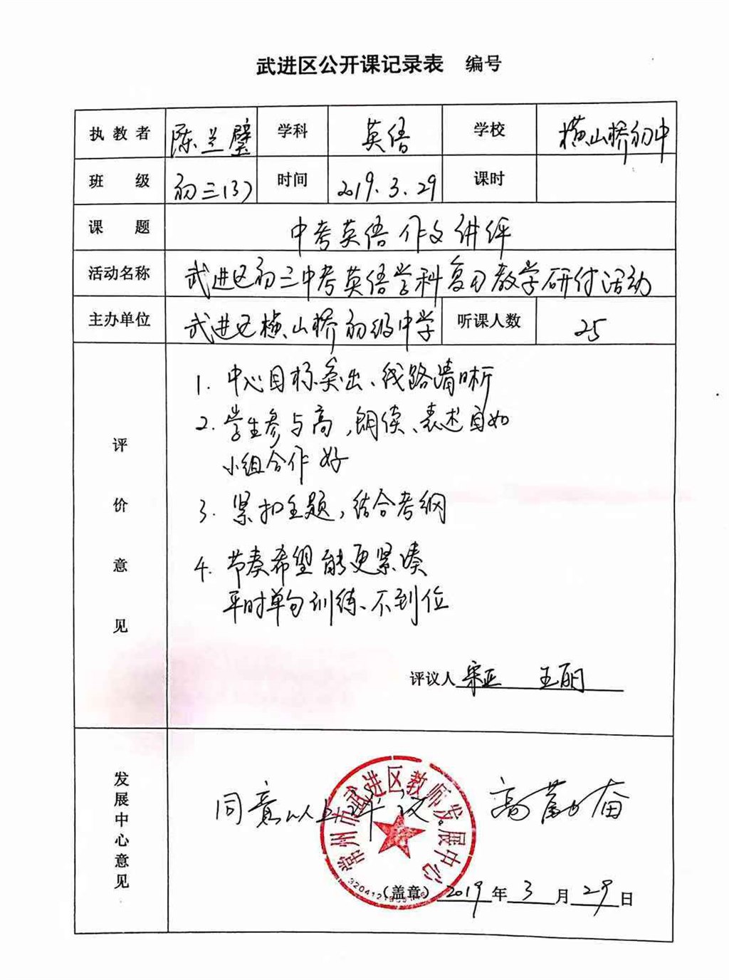 陈兰璧公开课.jpg