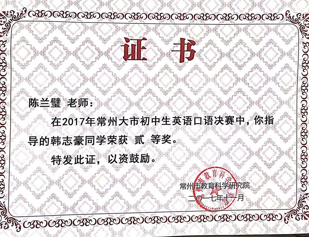 陈兰璧学生口语一等奖.jpg