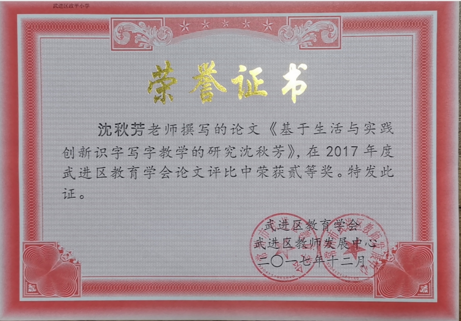 沈秋芳论文1.png