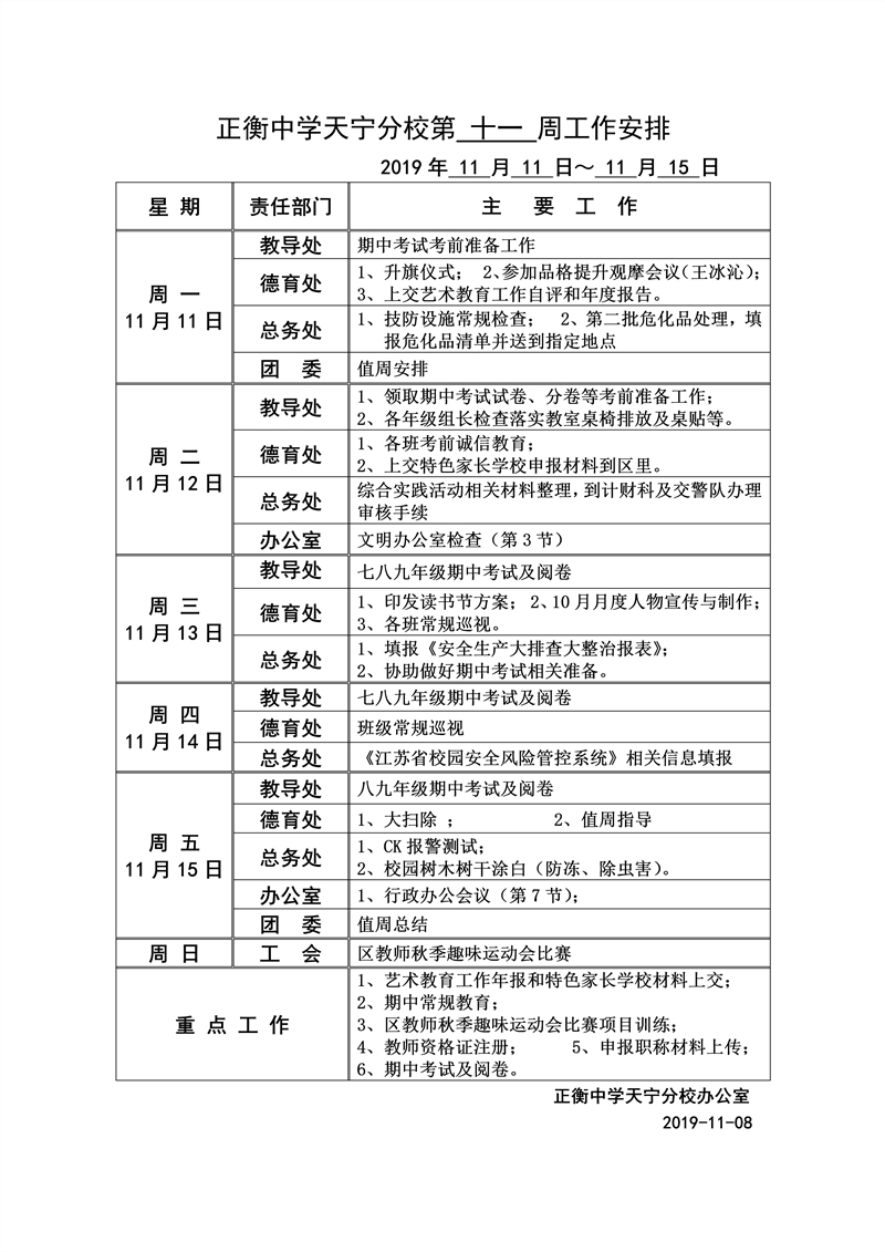第11周工作安排_01.jpg