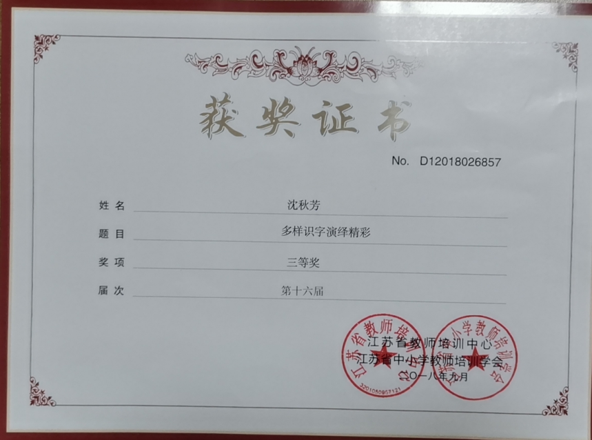 沈秋芳论文2.png