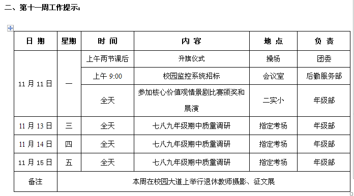 第十一周.png