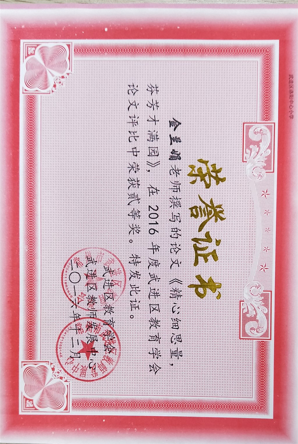 金兰娟论文2016年获区年会论文二等奖.jpg