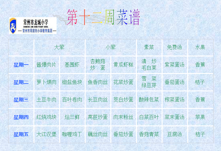 十二周菜单.png
