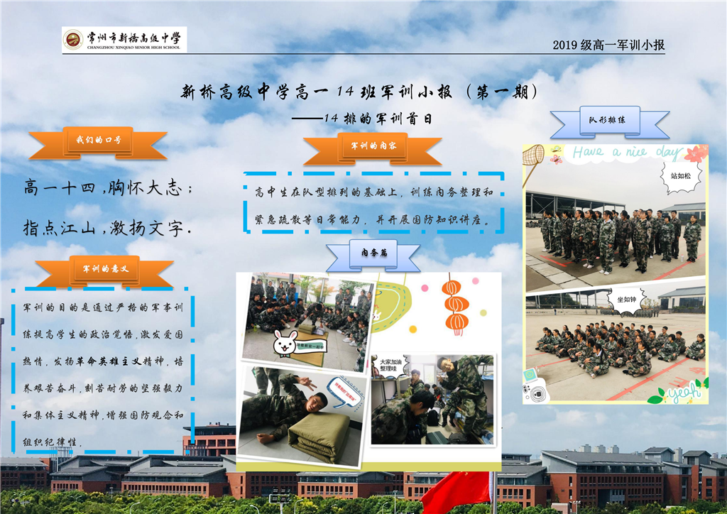 14班军训小报（17日）_00.png