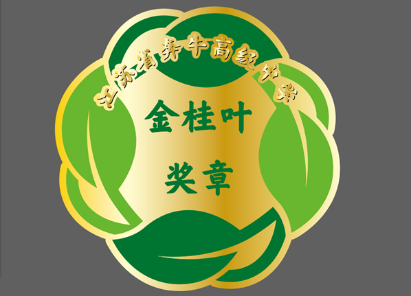 金桂叶奖章.png