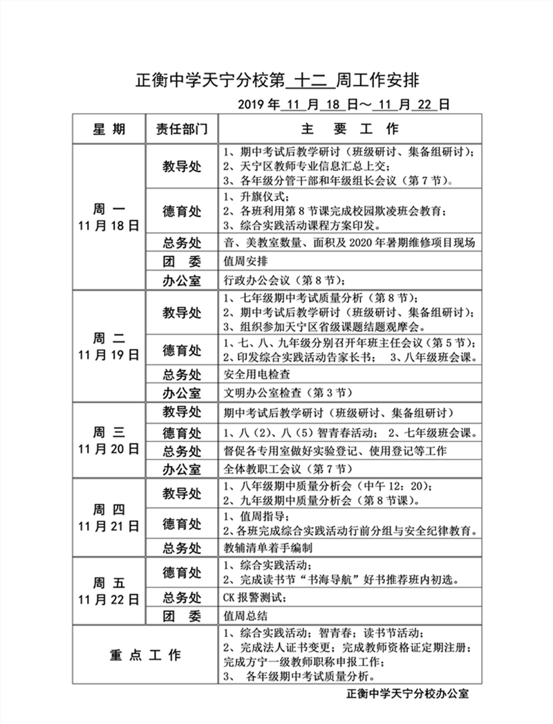 第12周工作安排_02.jpg