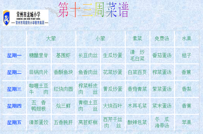 十三周菜单.png