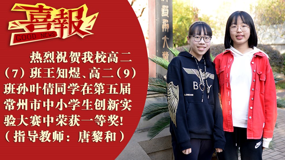 第五届常州市中小学生创新实验大赛获奖名单.jpg