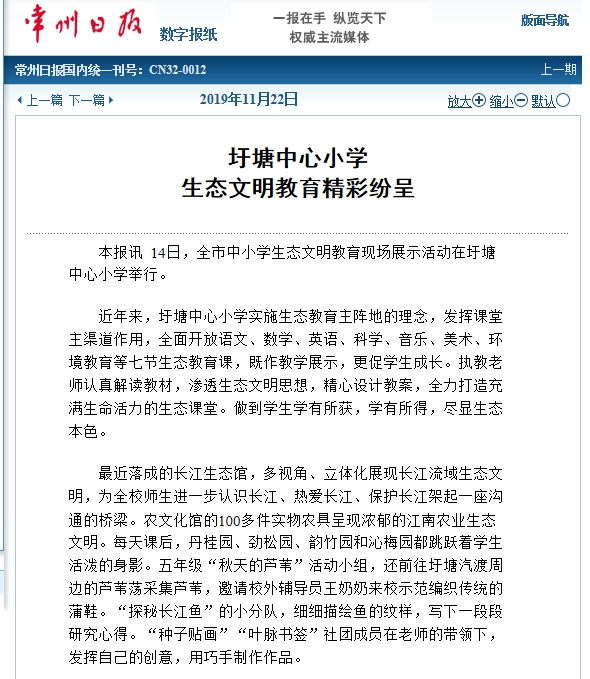 圩塘中心小学：生态文明教育精彩纷呈.png