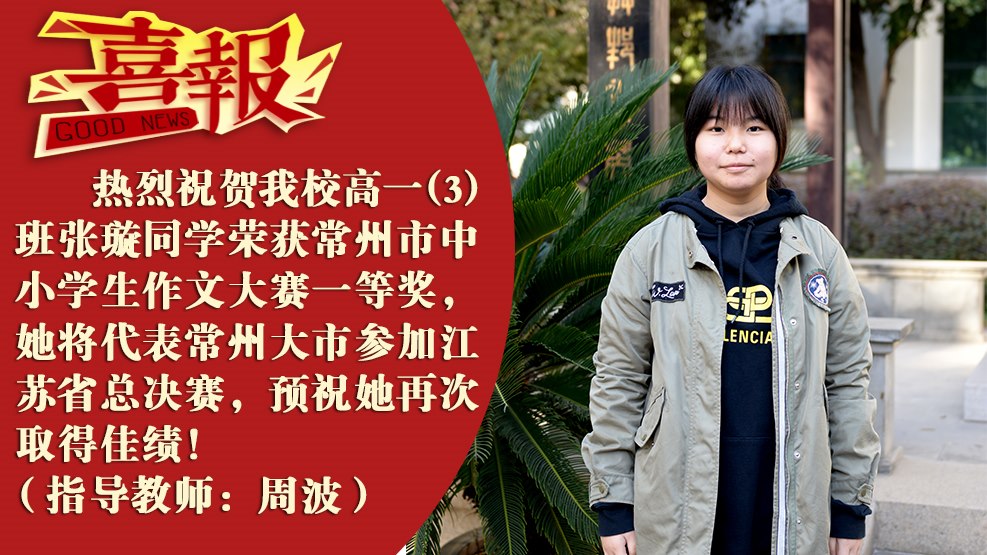 常州市中小学生作文大赛一等奖.jpg