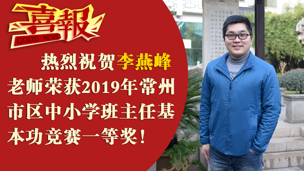 李燕峰班主任竞赛.jpg