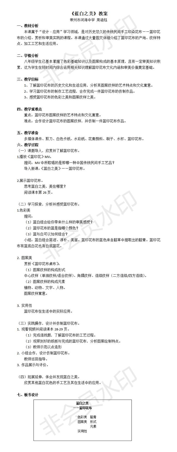 蓝白之美教案.jpg