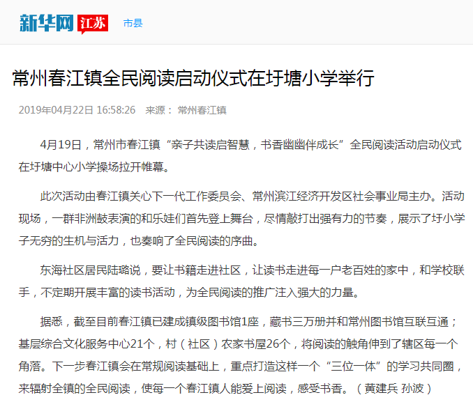春江镇全民阅读启动仪式在圩塘小学举行.png