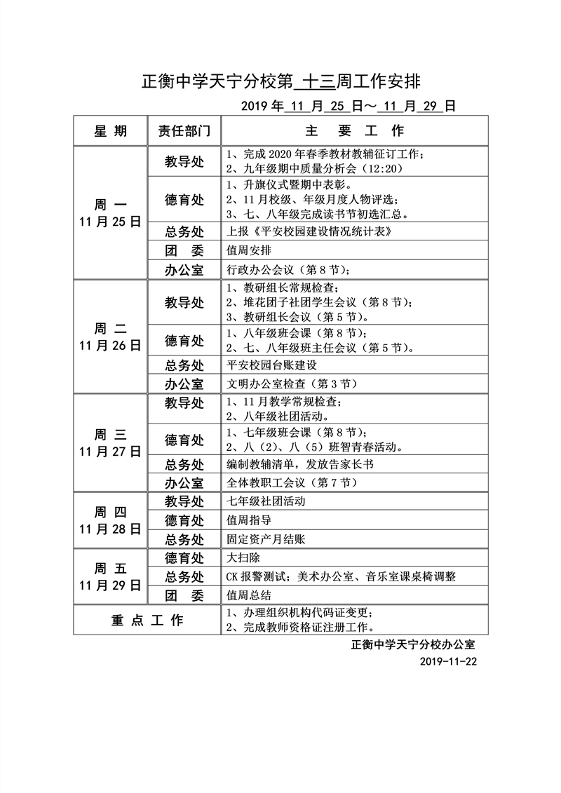第13周工作安排_01.jpg